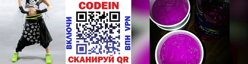 Кодеиновый сироп Lean Purple Drank  Кирс 